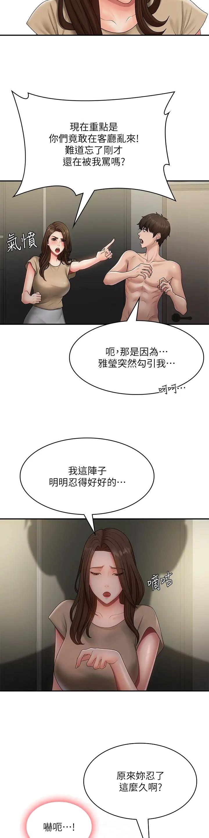 青春期漫画,第98话2图
