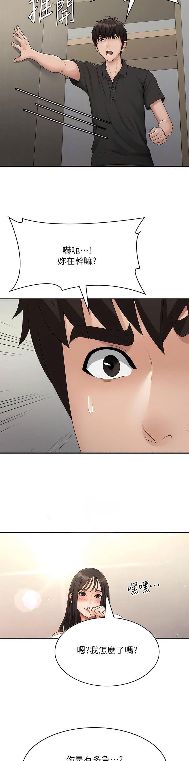 青春期漫画,第95话1图