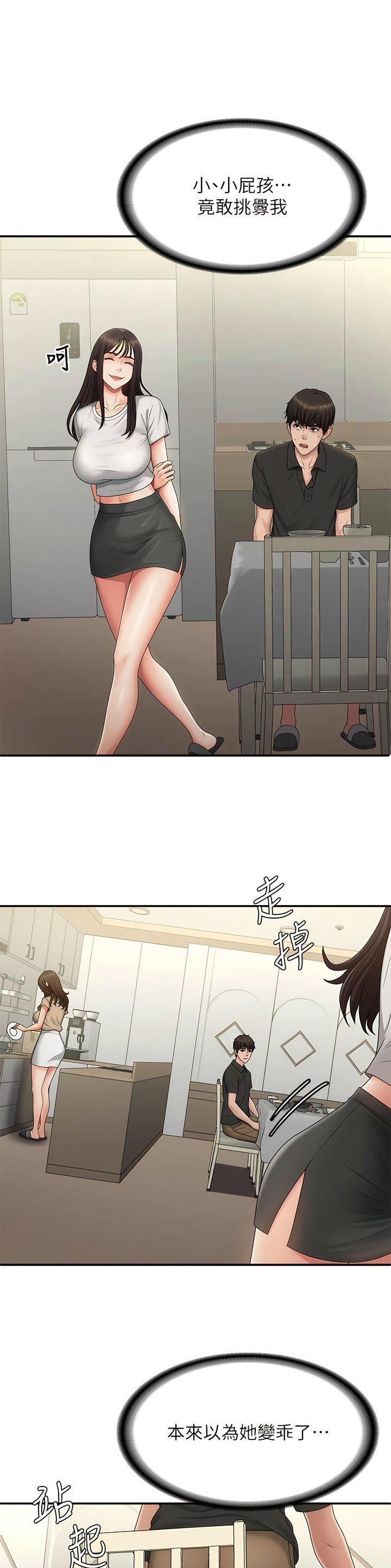 青春期漫画,第95话1图