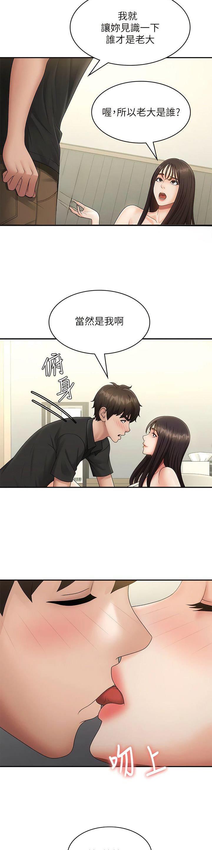 青春期漫画,第95话2图