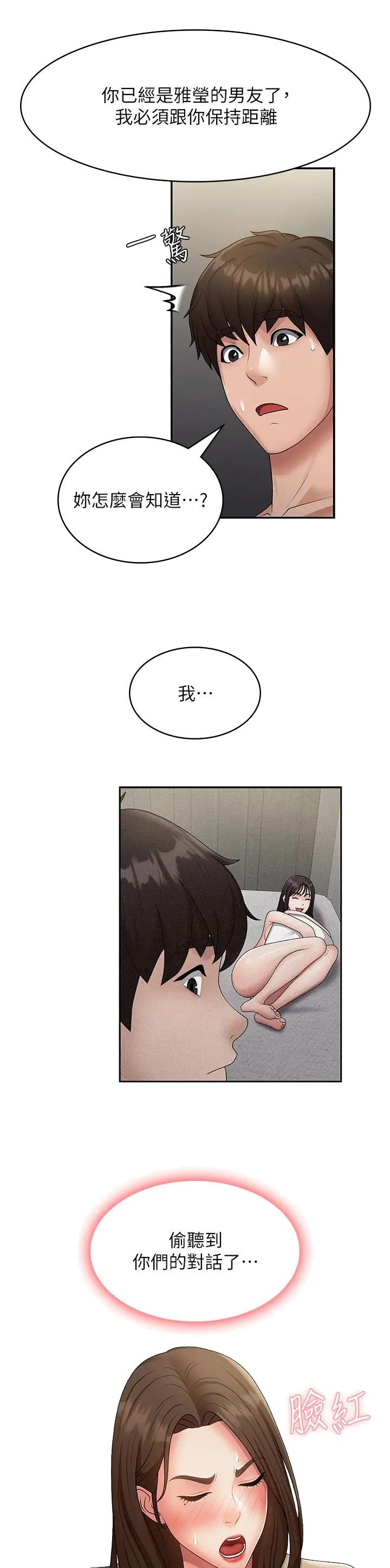 青春期漫画,第98话1图