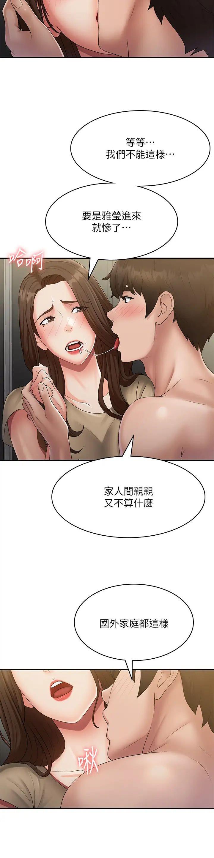 青春期漫画,第98话2图