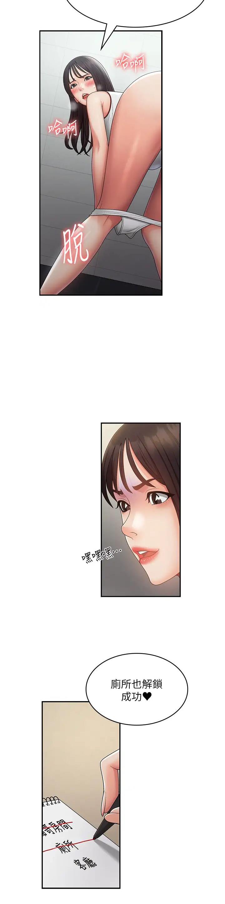 青春期漫画,第97话2图