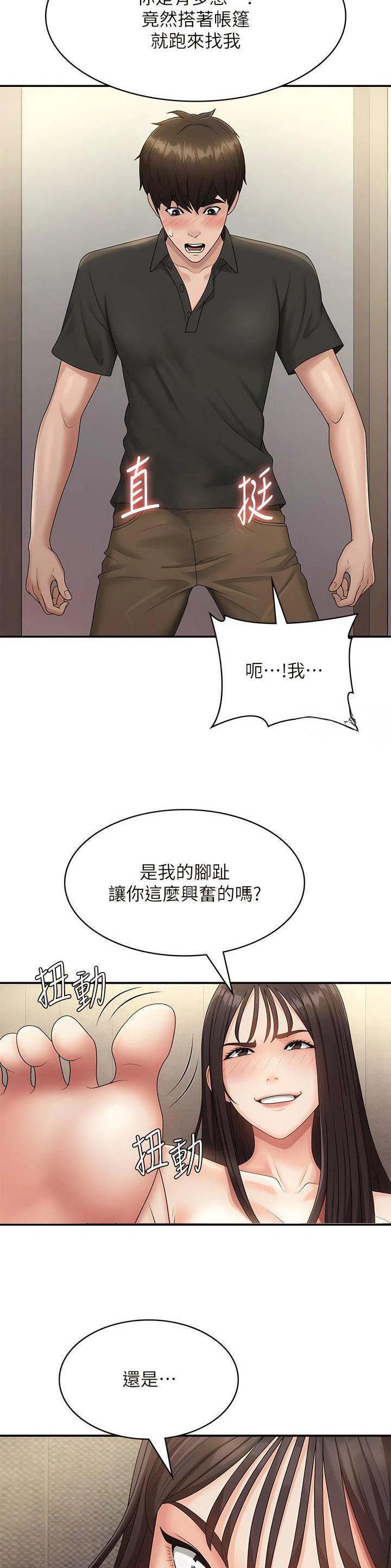 青春期漫画,第95话2图