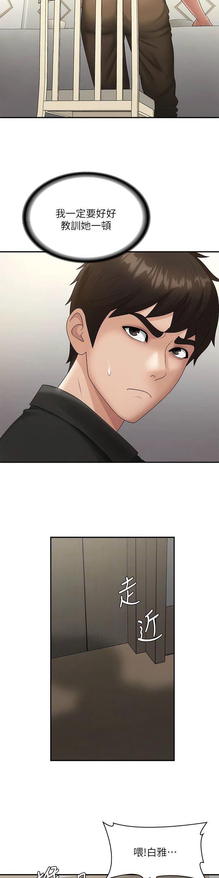 青春期漫画,第95话2图