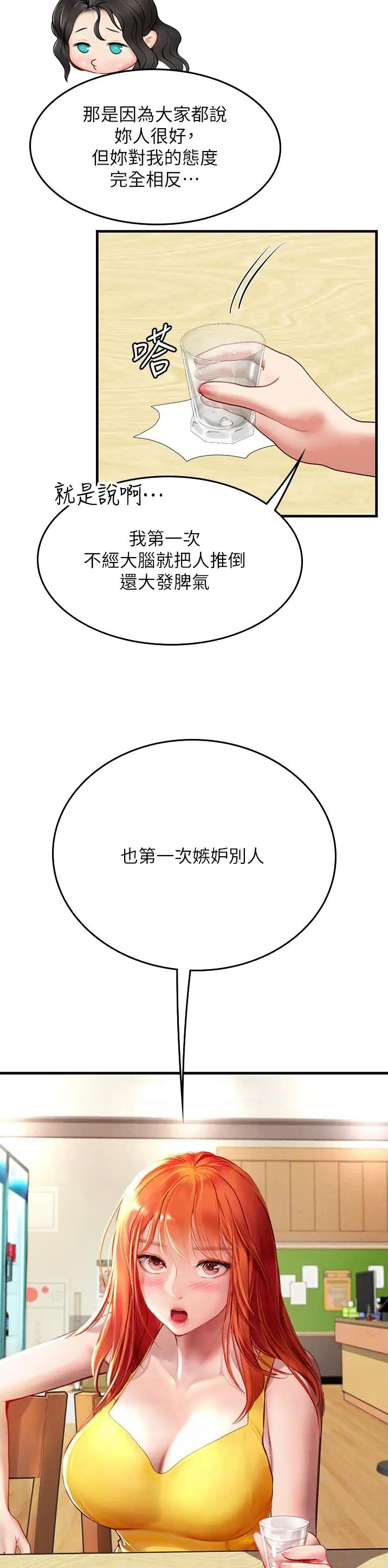 海的女儿漫画,第116话2图