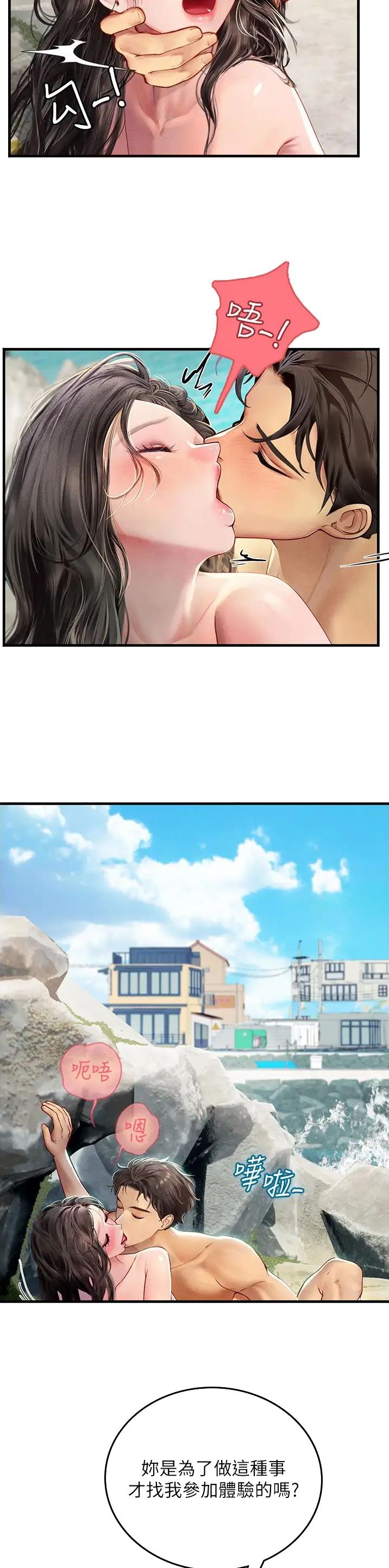 海的女儿漫画,第113话1图