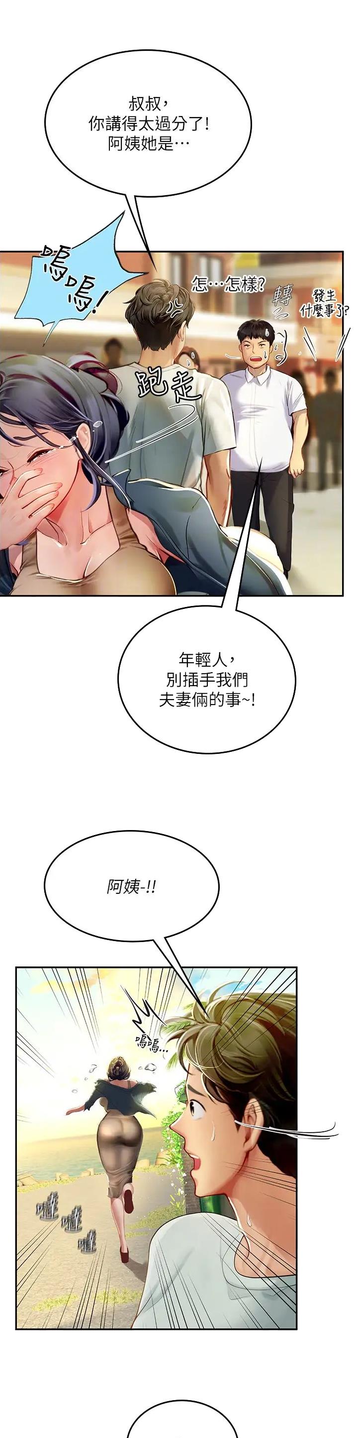 海的女儿漫画,第118话1图