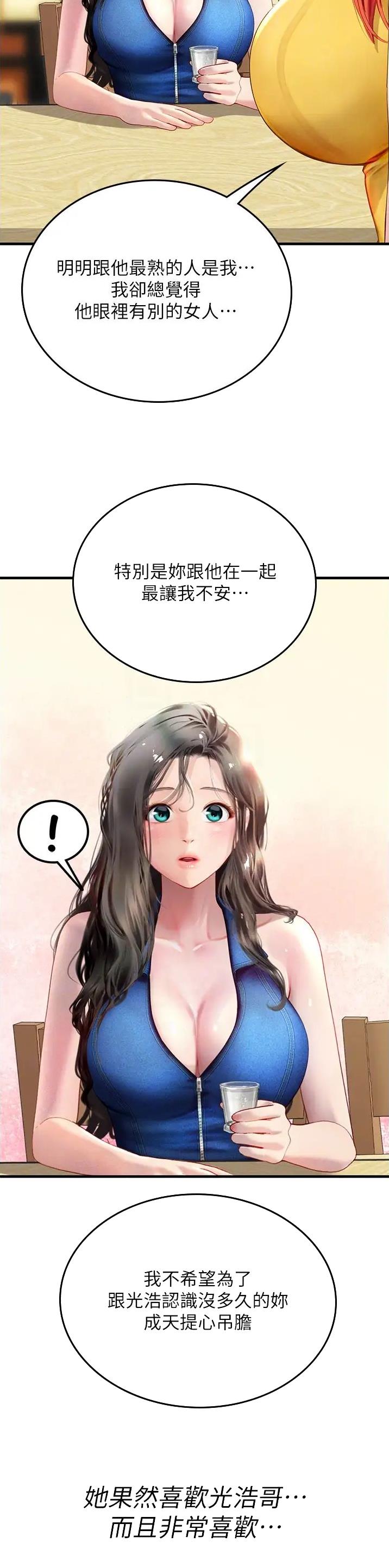 海的女儿漫画,第116话1图