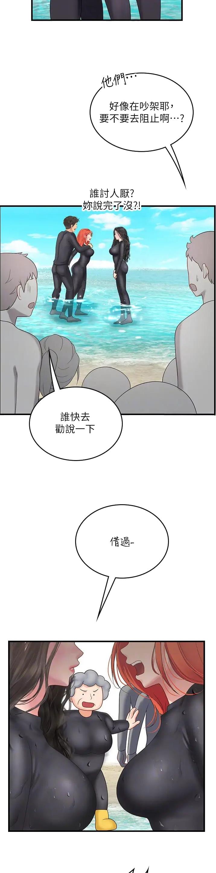 海的女儿漫画,第112话1图