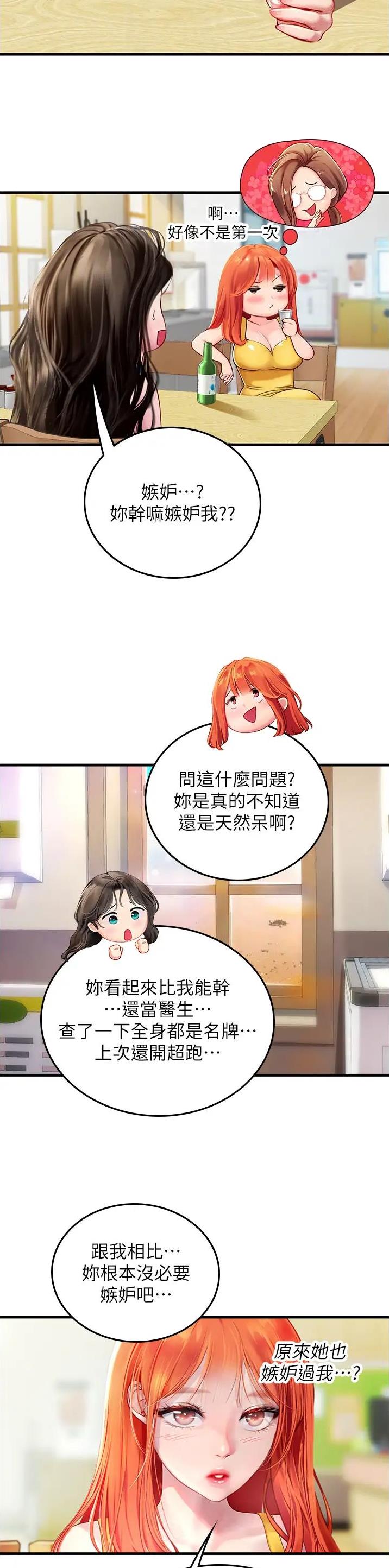 海的女儿漫画,第116话1图