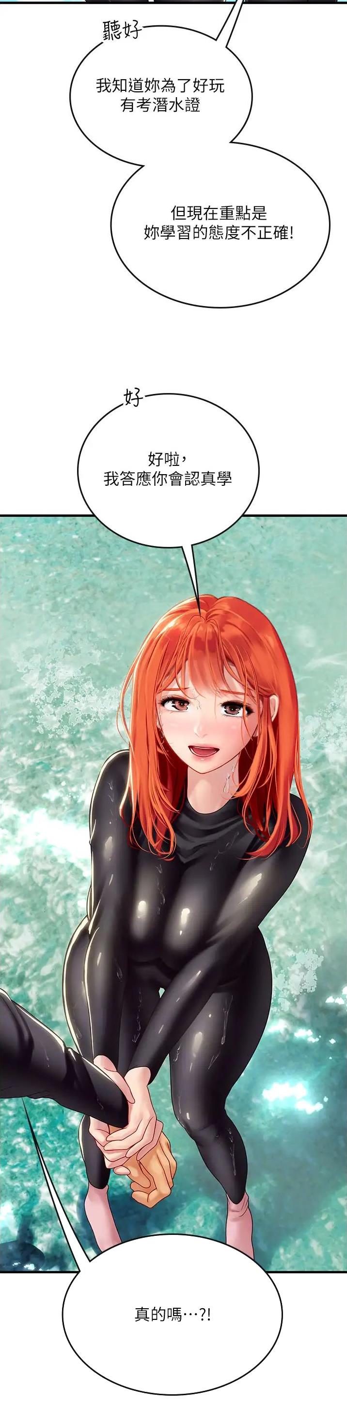 海的女儿漫画,第112话1图