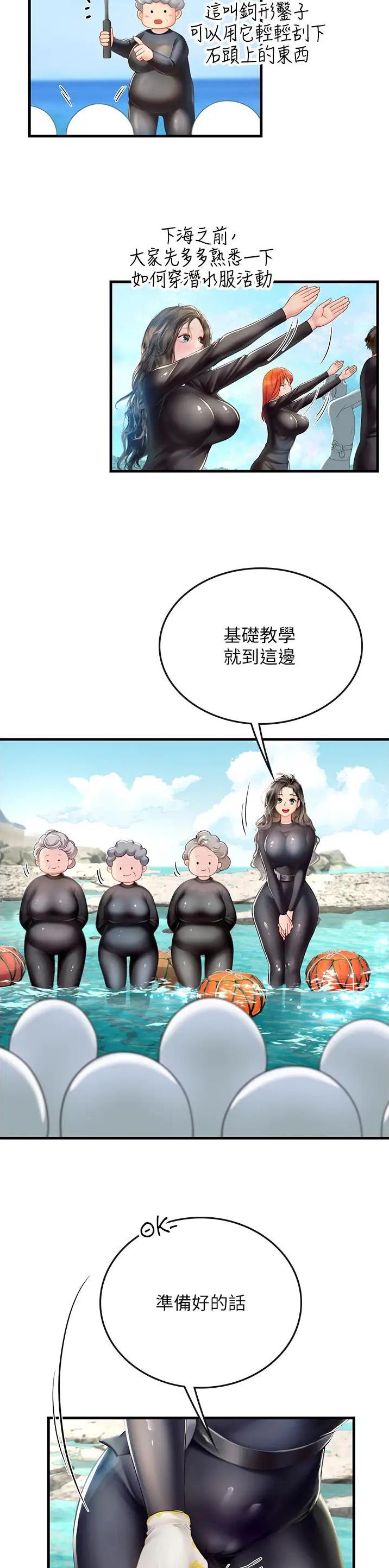 海的女儿漫画,第112话1图