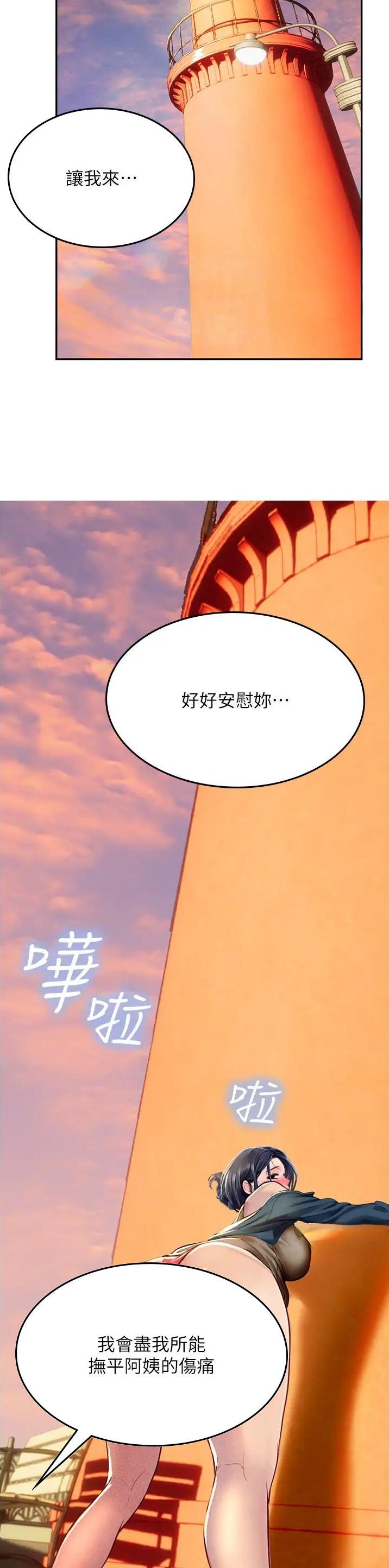 海的女儿漫画,第118话1图