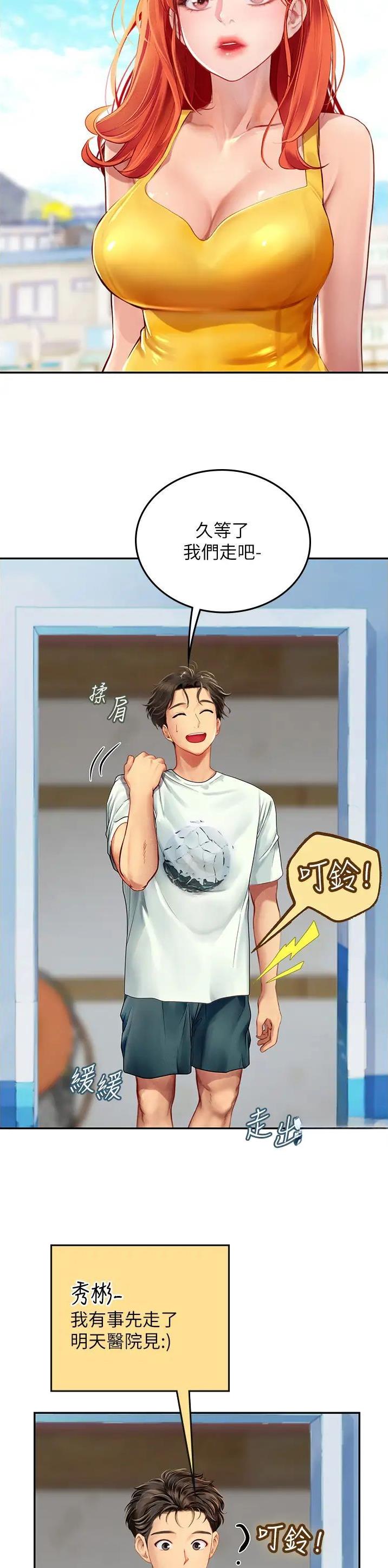 海的女儿读书小报漫画,第115话1图