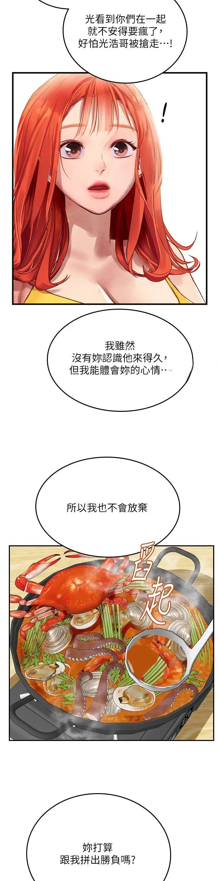 海的女儿漫画,第116话2图