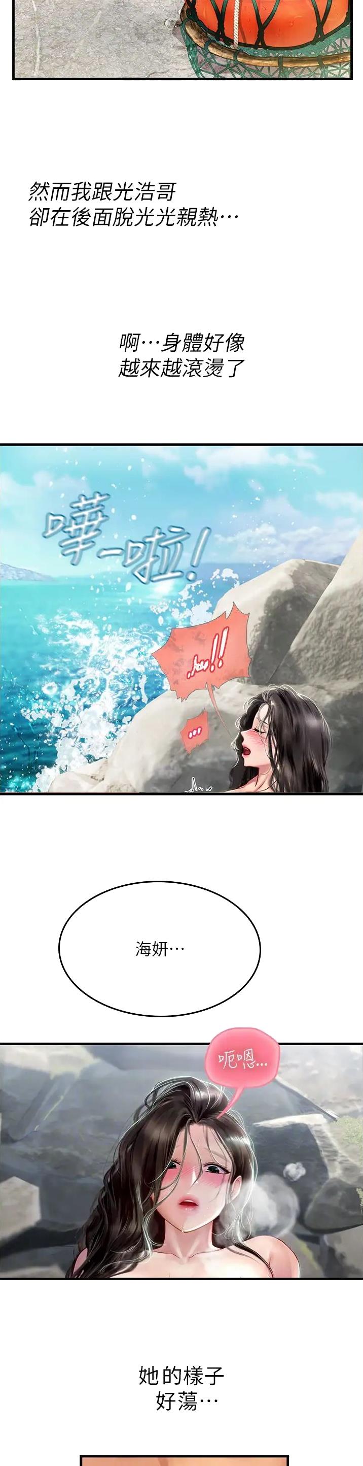海的女儿漫画,第113话1图