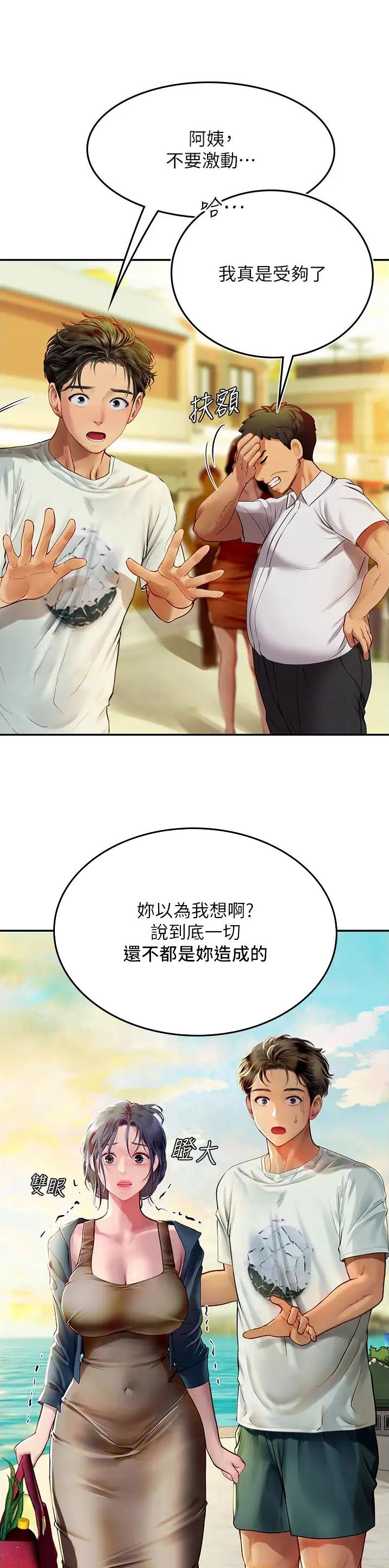 海的女儿漫画,第118话1图