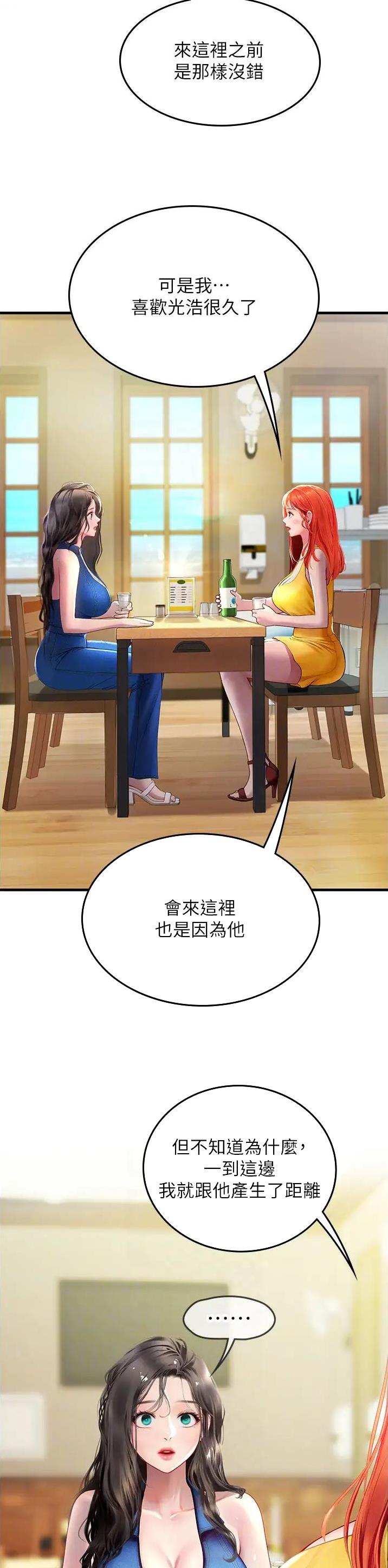 海的女儿漫画,第116话2图