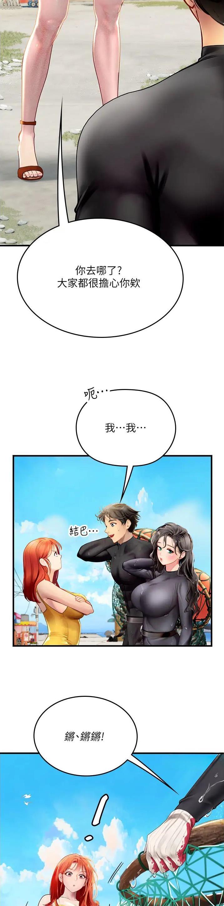 海的女儿读书小报漫画,第115话2图