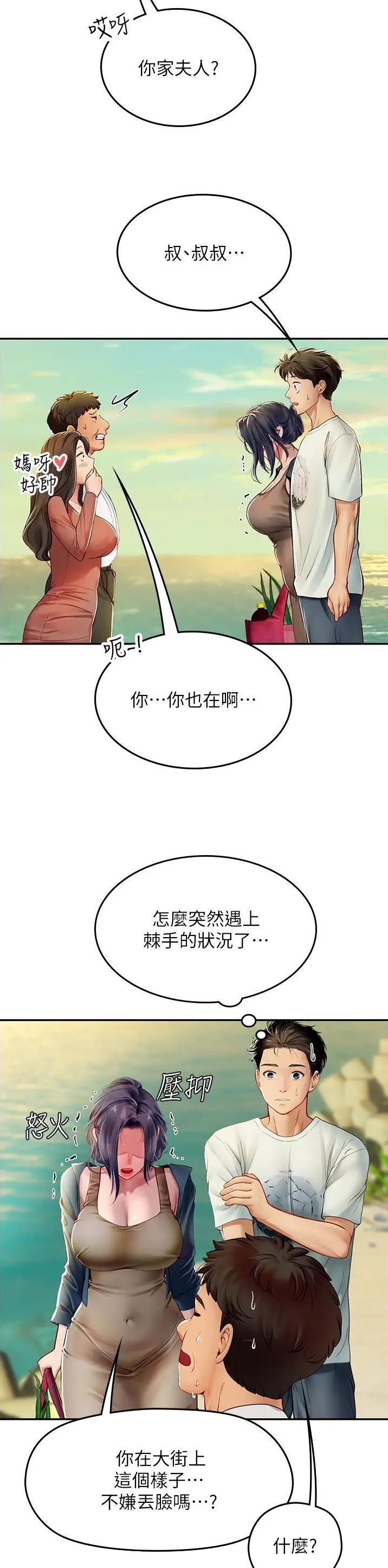 海的女儿漫画,第118话2图