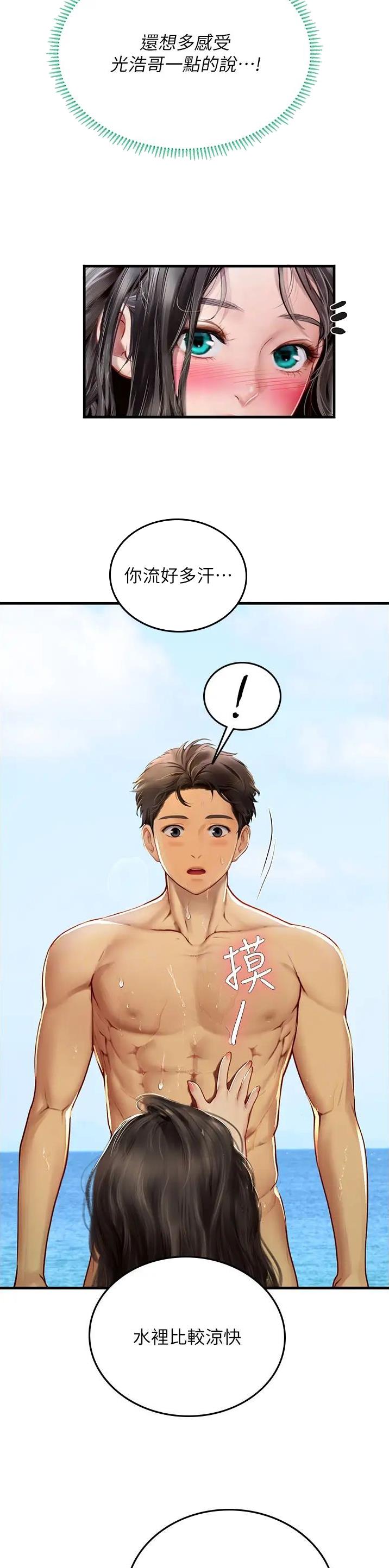 海的女儿漫画,第113话1图