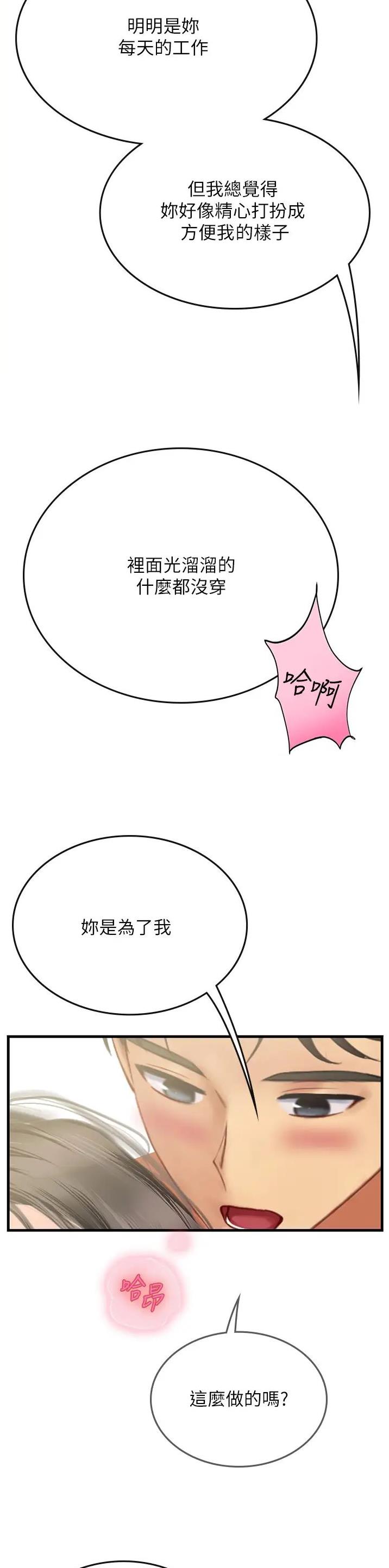 海的女儿漫画,第112话1图