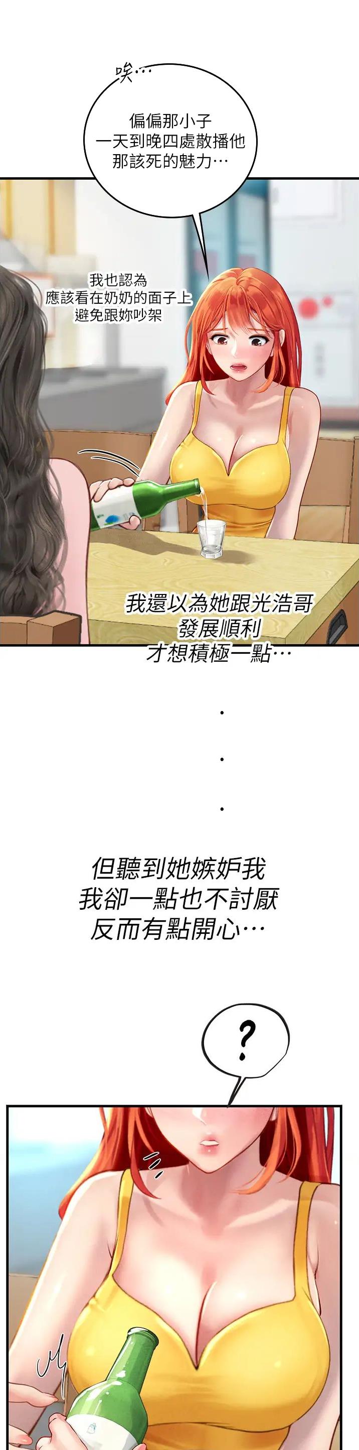 海的女儿漫画,第116话2图