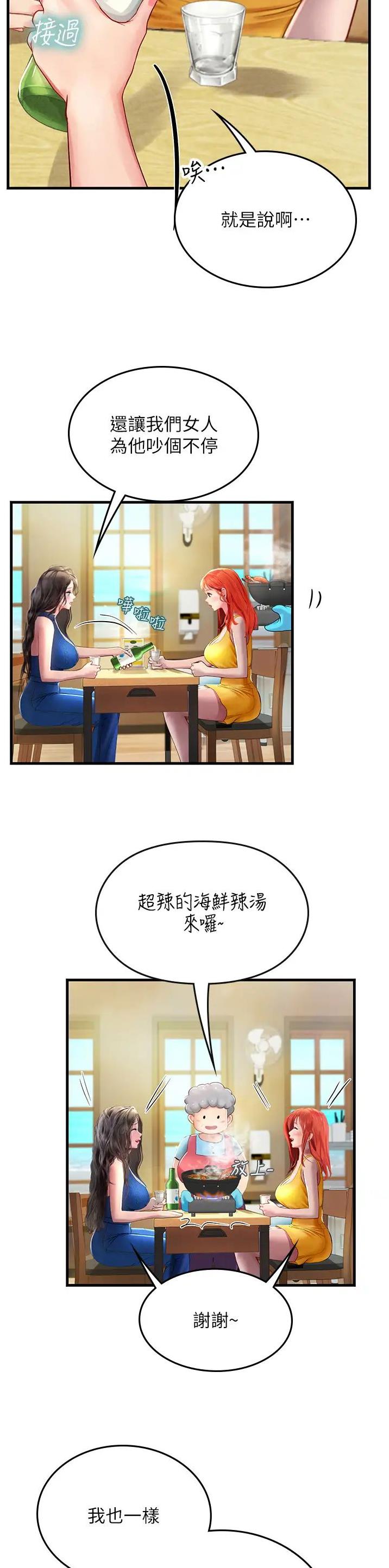 海的女儿漫画,第116话1图