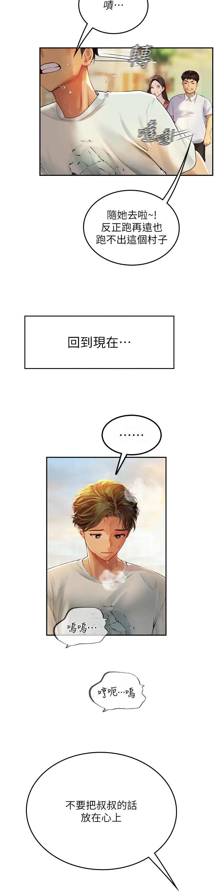 海的女儿漫画,第118话2图