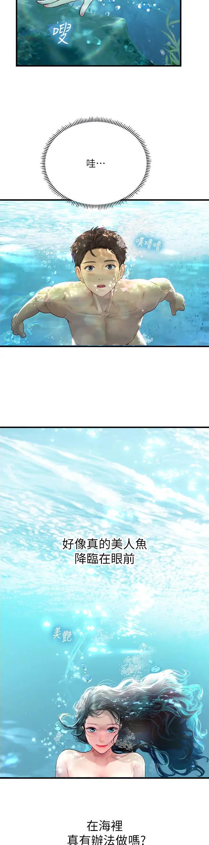 海的女儿读书小报漫画,第114话2图
