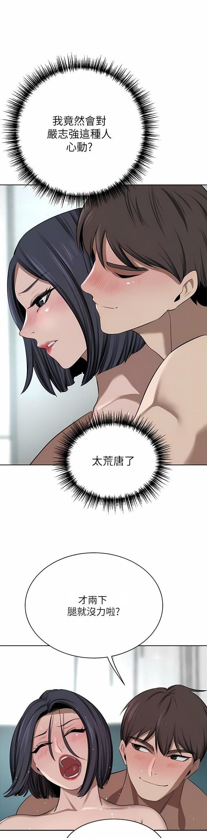 豪门司机漫画,第79话1图