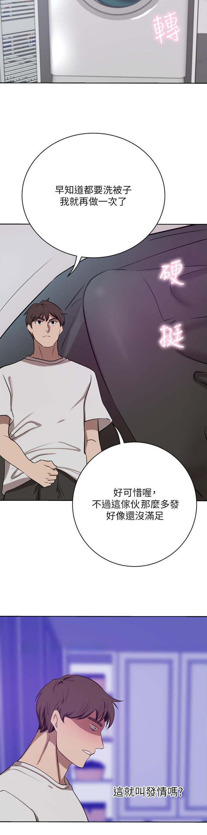 豪门司嘉漫画,第80话2图