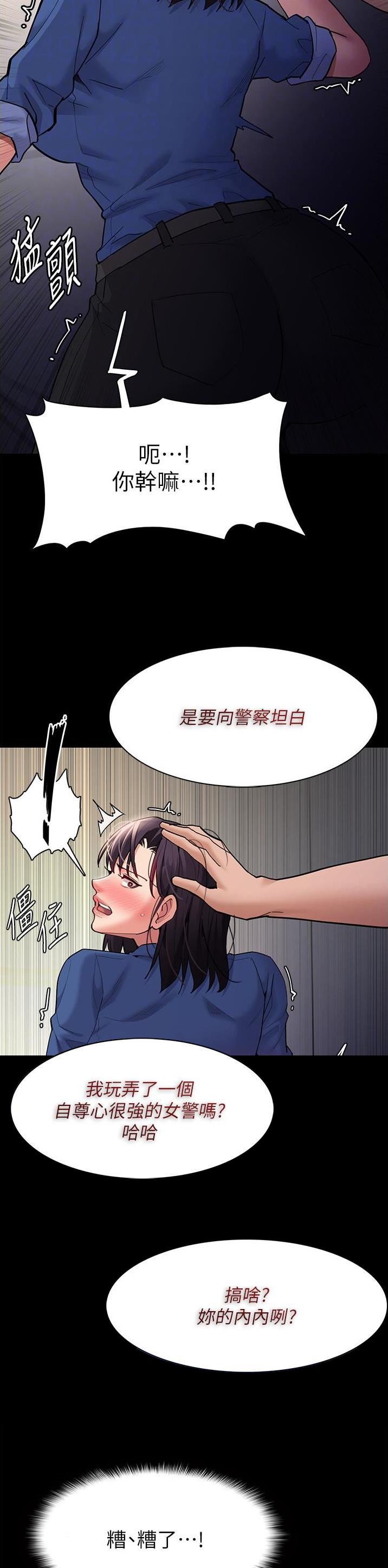 地铁一号线漫画,第78话2图