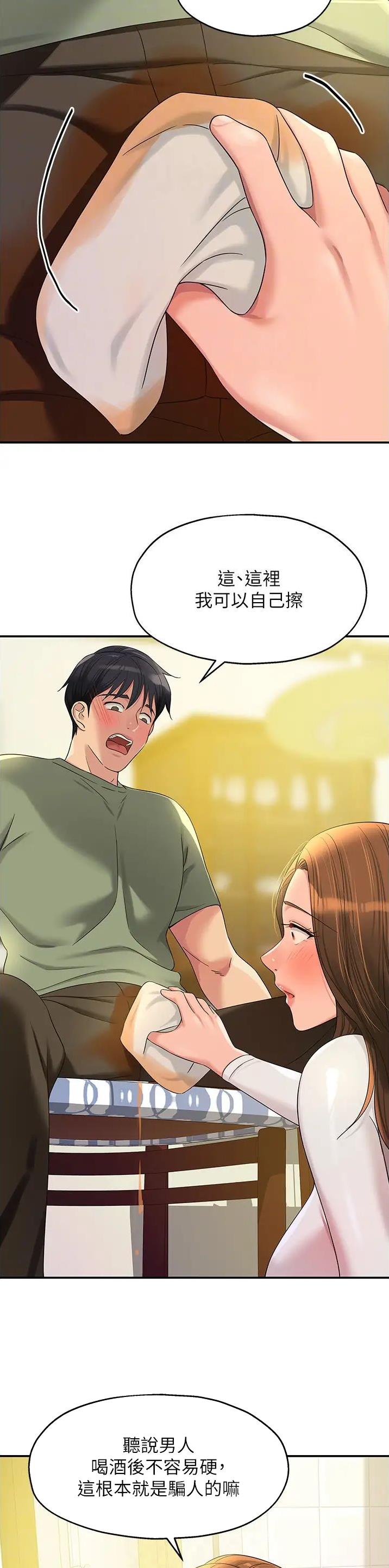 诚实杂货店在哪看漫画,第101话2图