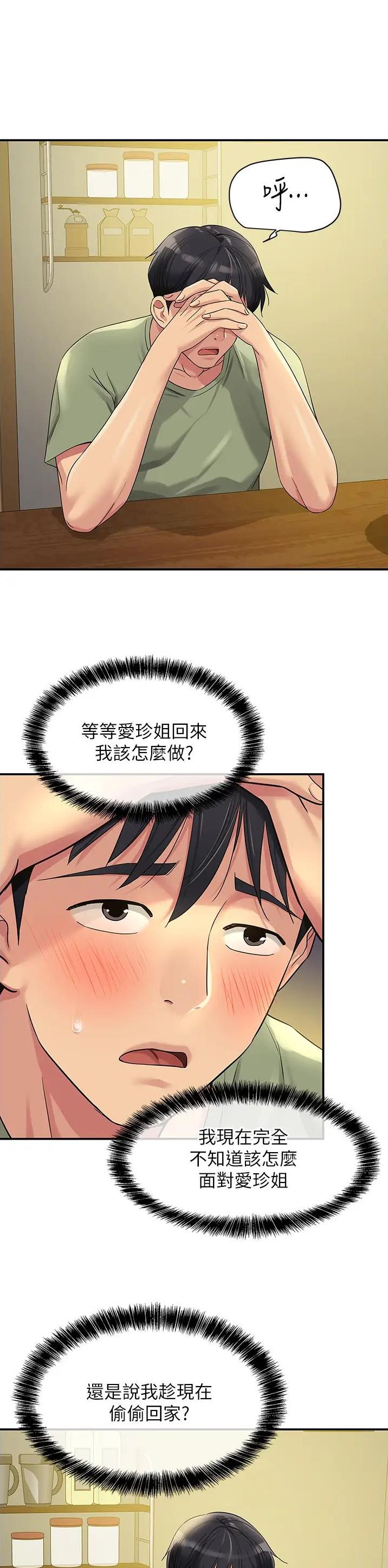 诚实杂货店在哪看漫画,第102话1图