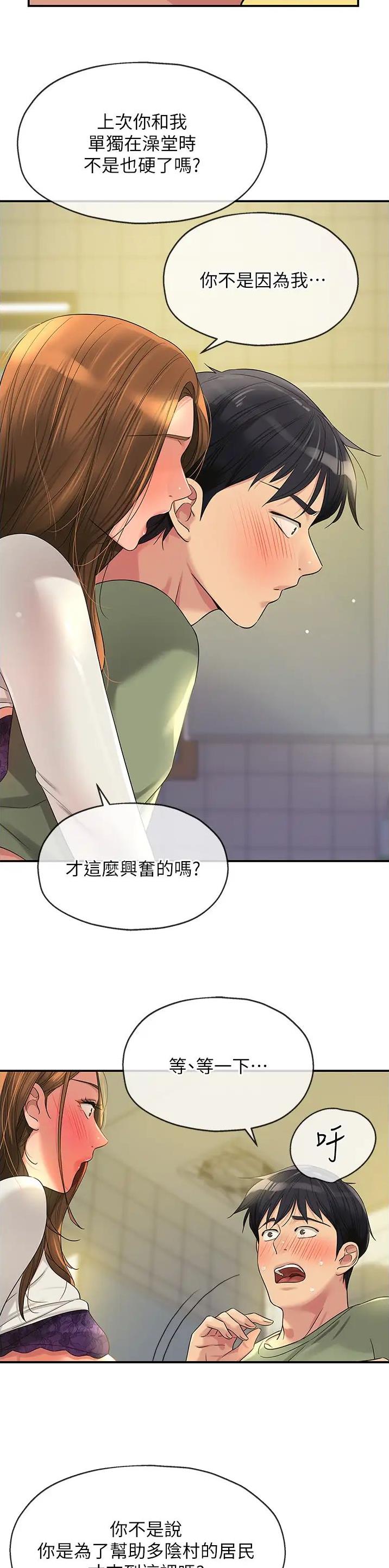 解忧杂货店漫画漫画,第102话1图