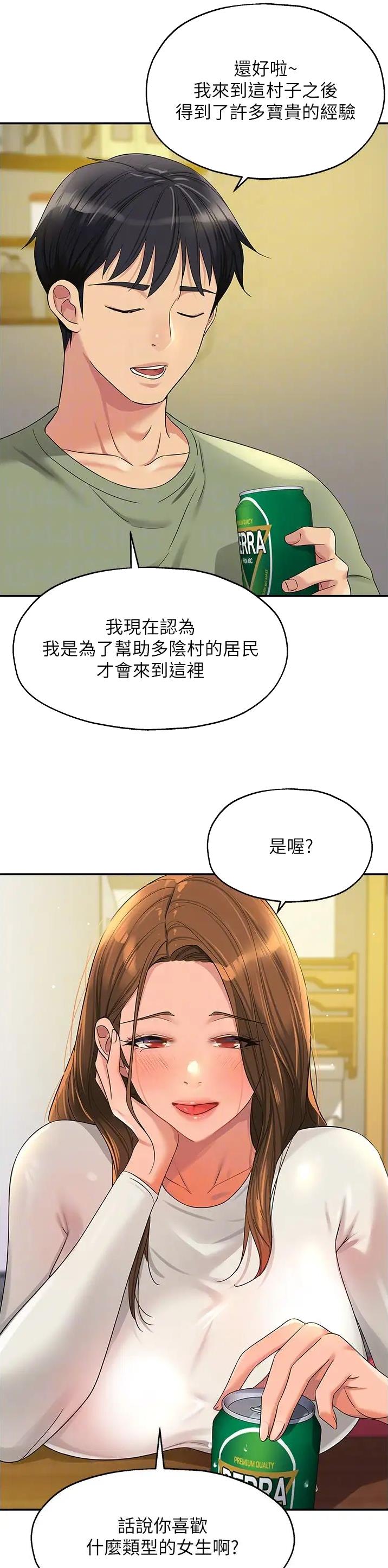 诚实杂货店在哪看漫画,第101话2图