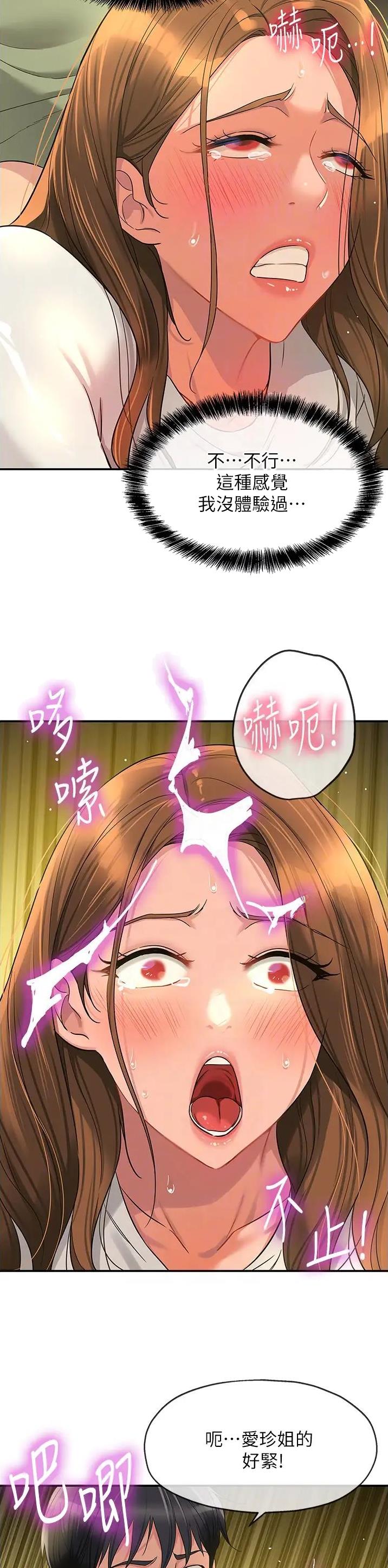 诚实杂货店在哪看漫画,第103话2图