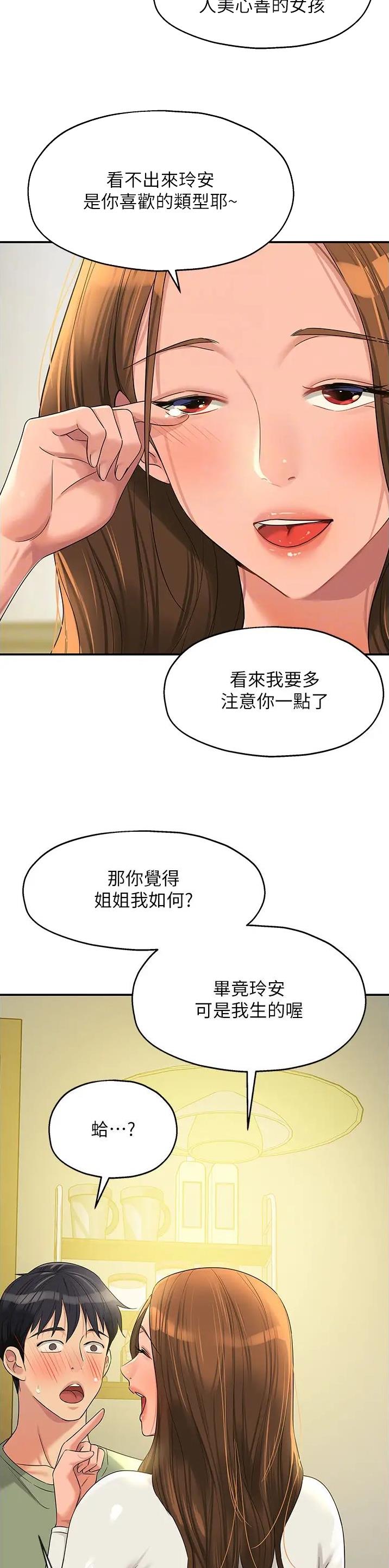 诚实杂货店在哪看漫画,第101话2图