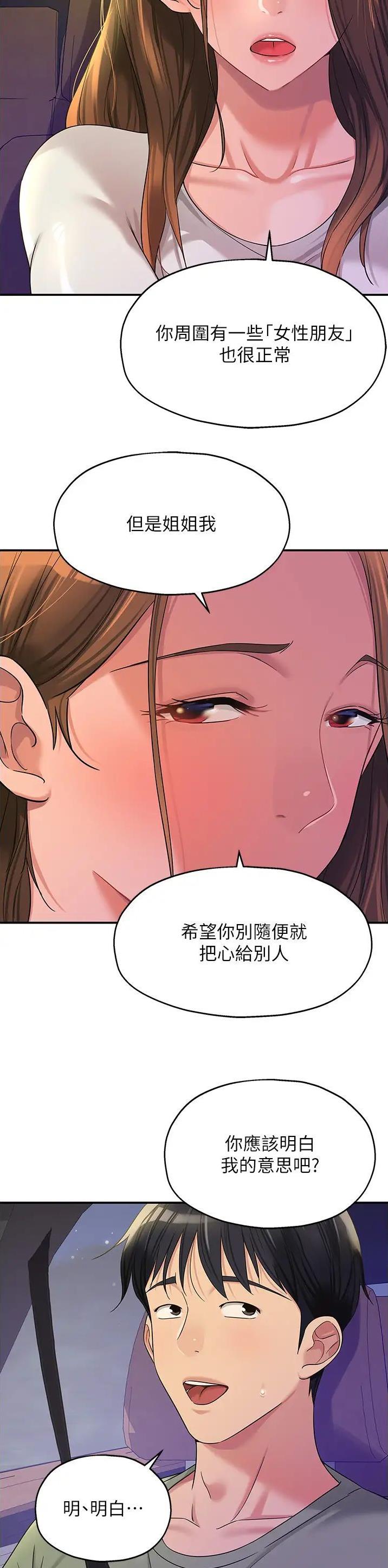 诚实杂货店在哪看漫画,第100话1图