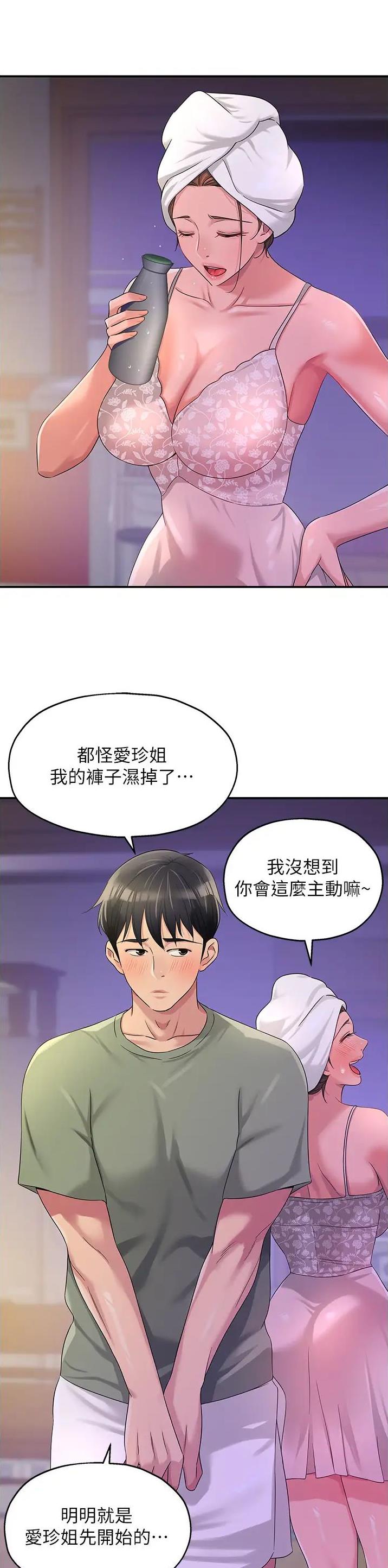 诚实的反义词是什么漫画,第103话2图