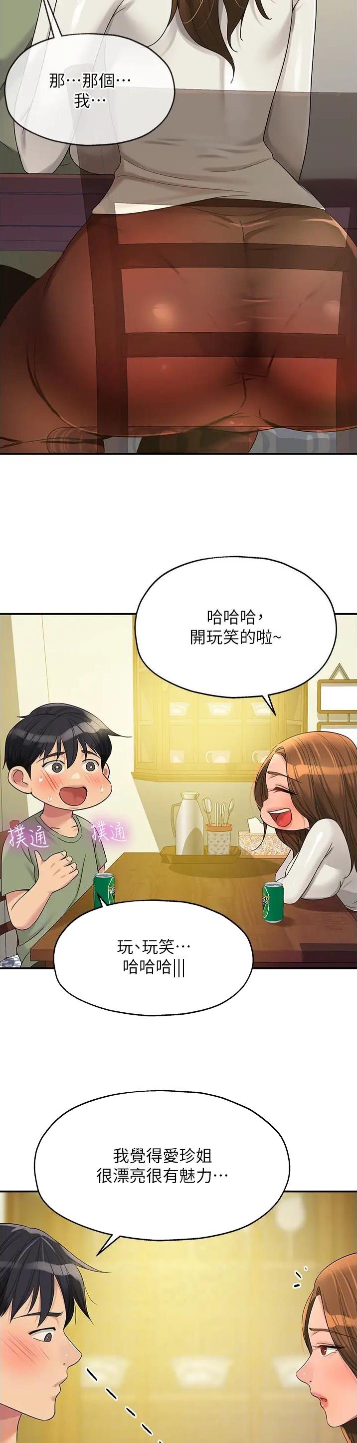 诚实杂货店在哪看漫画,第101话1图