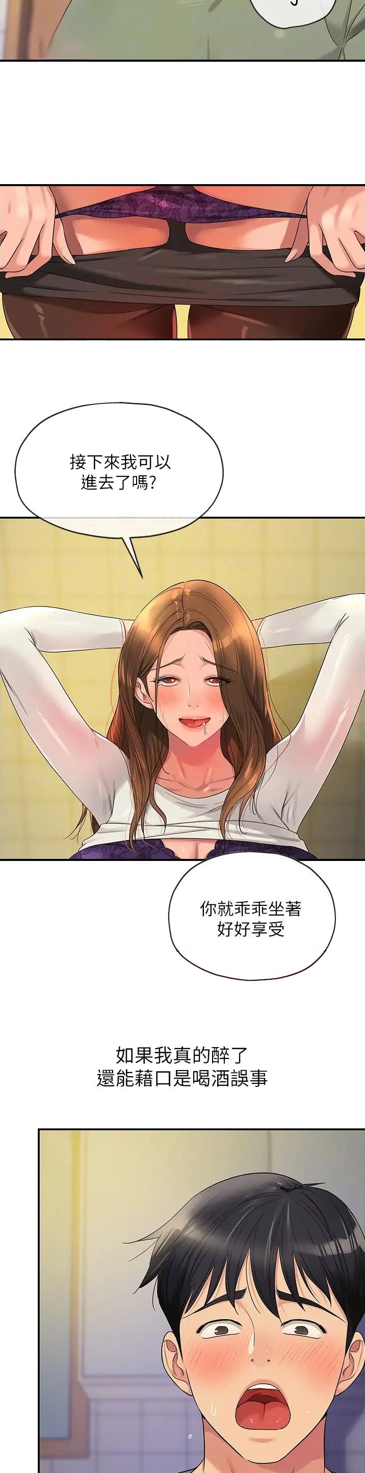 诚实杂货店在哪看漫画,第102话2图