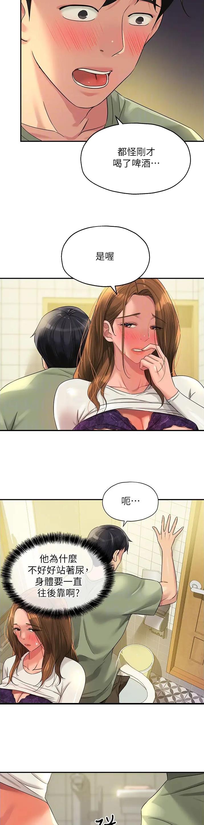 诚实杂货店在哪看漫画,第102话1图