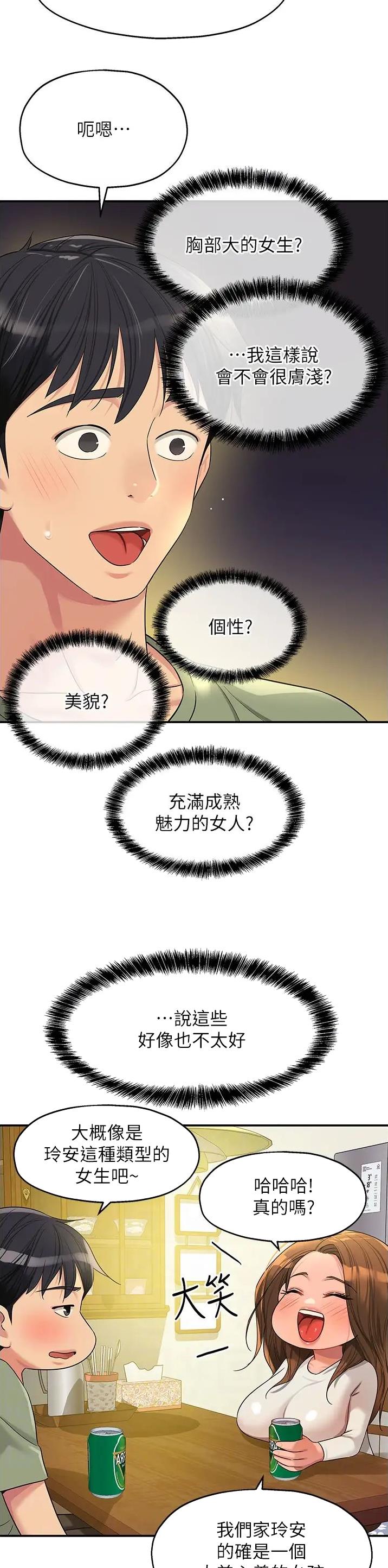 诚实好女孩漫画,第101话1图