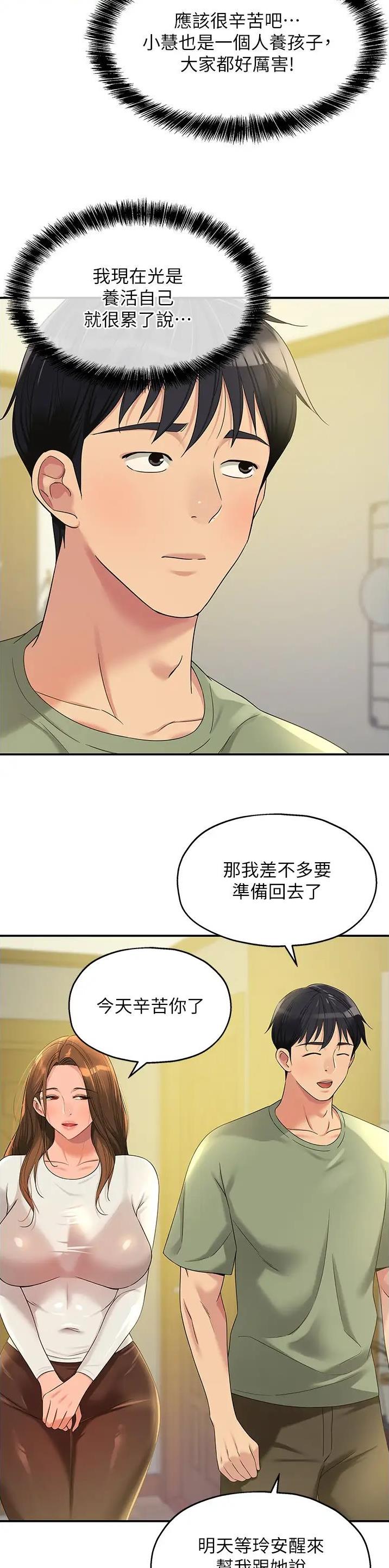 诚实杂货店在哪看漫画,第100话2图