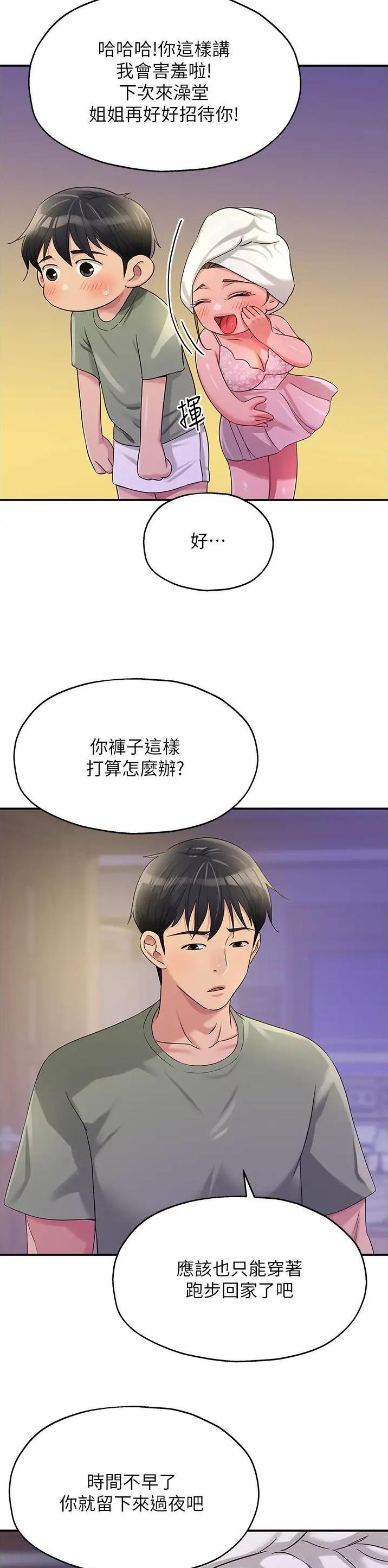 诚实杂货店在哪看漫画,第103话2图