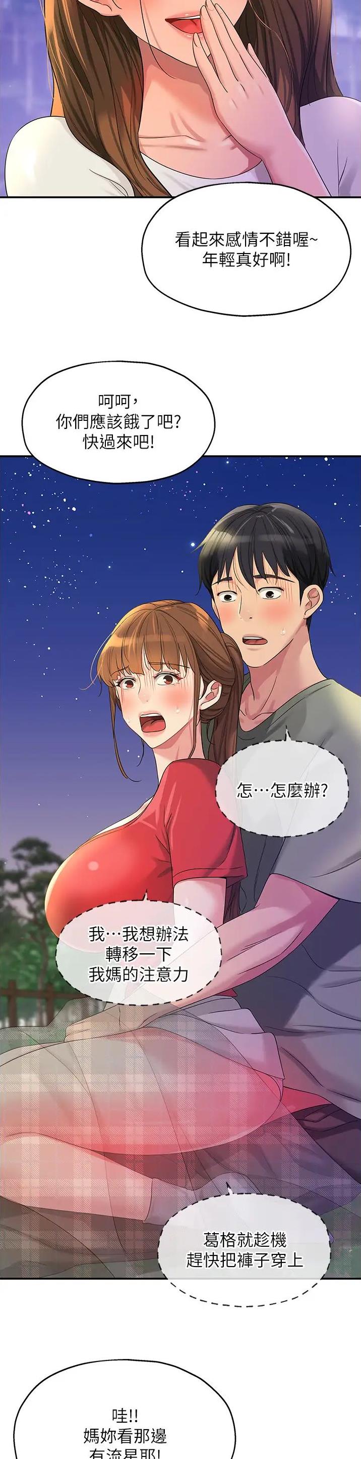 诚实杂货店在哪看漫画,第99话1图