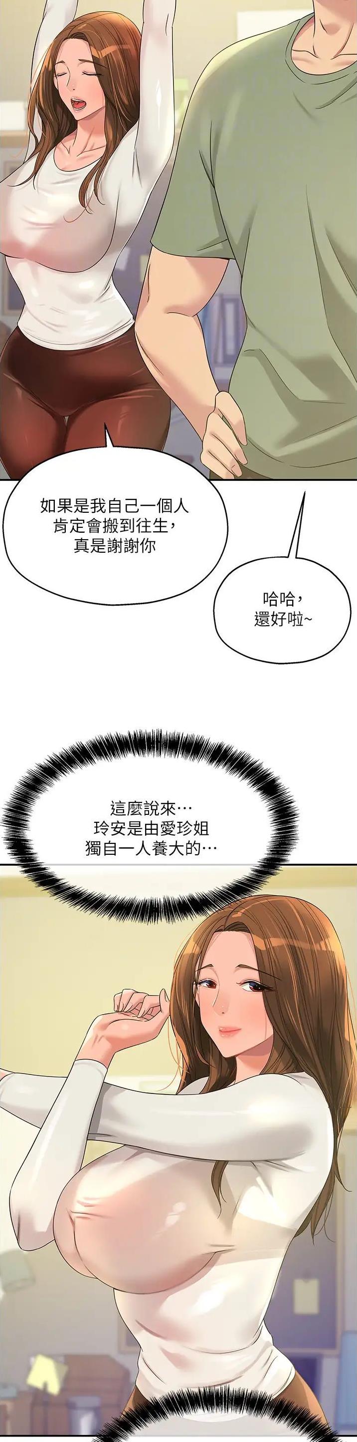 诚实杂货店在哪看漫画,第100话1图